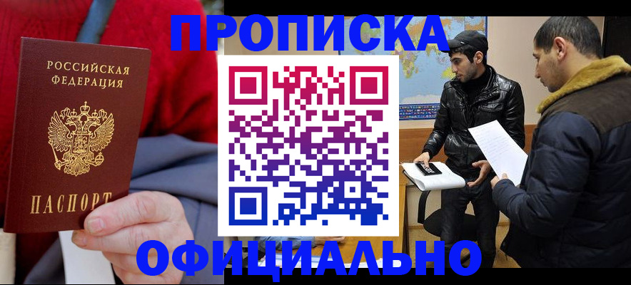 прописка от собственника в Аксае